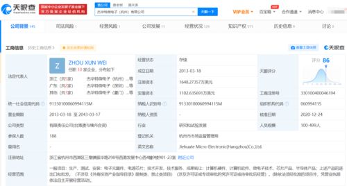 聯(lián)想長(zhǎng)江科技產(chǎn)業(yè)基金入股杰華特微電子